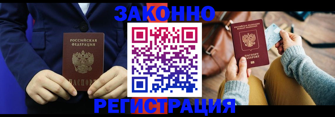 временная регистрация купить в Тайшете