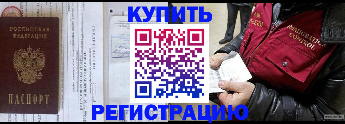временная регистрация 2025 в Тайшете